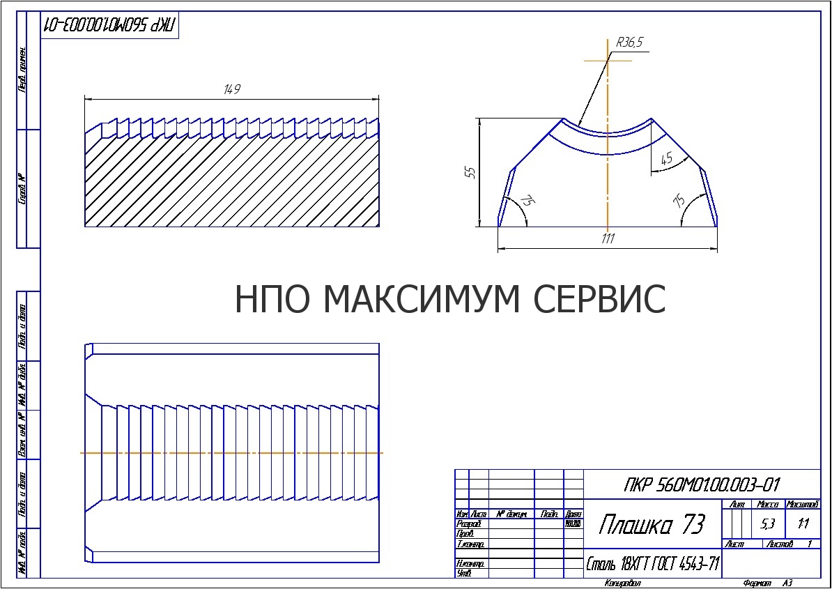 Плашка ПКР-560 d 73 мм ПКР560М.01.00.003-01