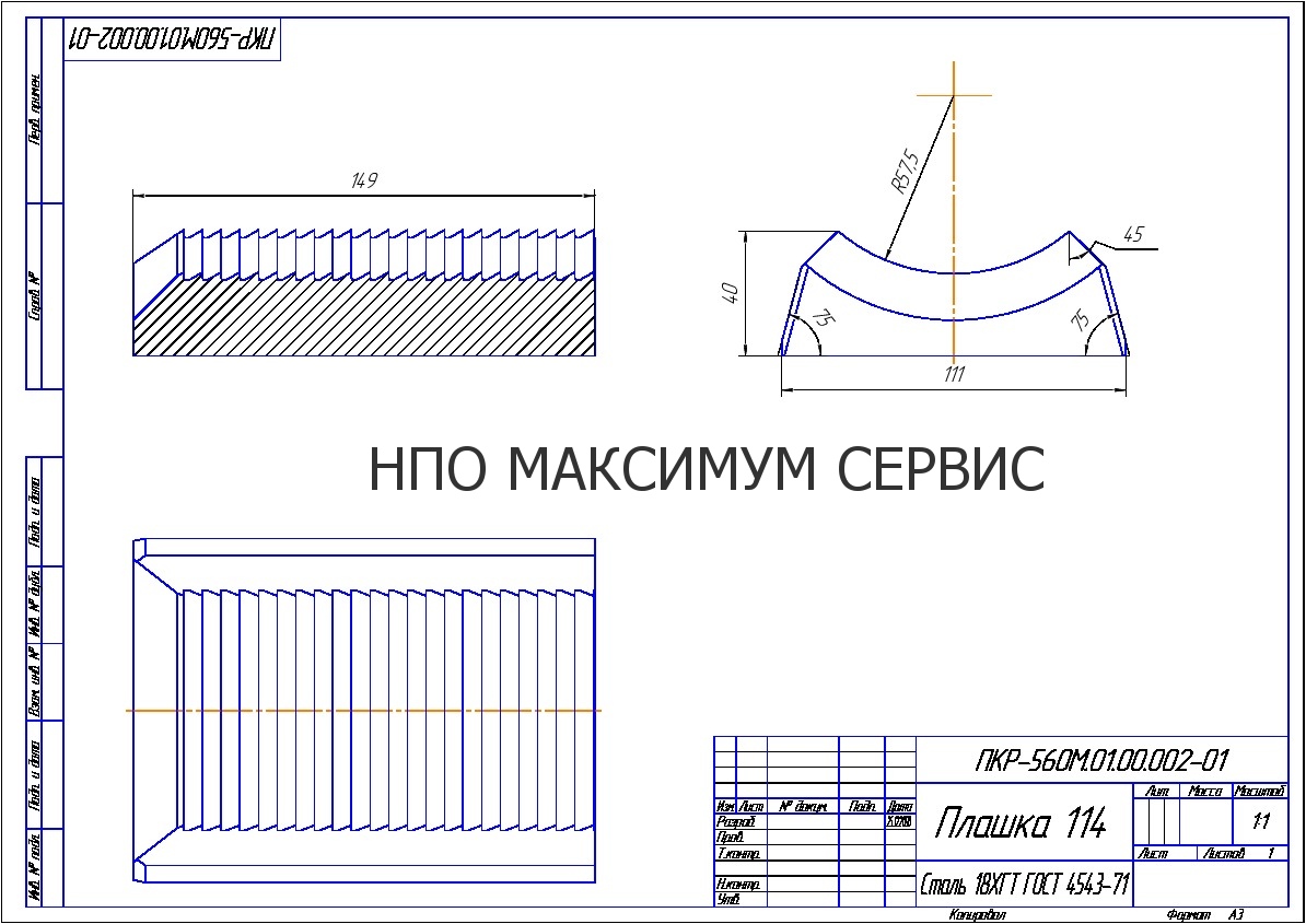 Плашка ПКР-560 d 114 мм ПКР560М.01.00.002-01